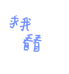 daily languages Chinese 8（個別スタンプ：34）