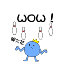 Bowling King-part 1！（個別スタンプ：4）