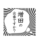 増田さんが使う漫画風スタンプ（個別スタンプ：16）