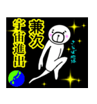 【兼次さん！！】スタンプ！(面白系沖縄苗字)（個別スタンプ：1）