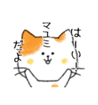 お名前シリーズ・トラ猫：マユミさん用（個別スタンプ：2）