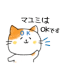 お名前シリーズ・トラ猫：マユミさん用（個別スタンプ：5）