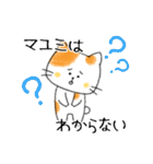 お名前シリーズ・トラ猫：マユミさん用（個別スタンプ：7）