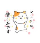 お名前シリーズ・トラ猫：マユミさん用（個別スタンプ：9）
