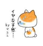お名前シリーズ・トラ猫：マユミさん用（個別スタンプ：11）