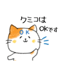 お名前シリーズ・トラ猫：クミコさん用（個別スタンプ：5）