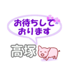 高塚「たかつか」さん専用。日常会話（個別スタンプ：9）