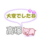 高塚「たかつか」さん専用。日常会話（個別スタンプ：13）