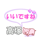 高塚「たかつか」さん専用。日常会話（個別スタンプ：14）