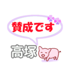 高塚「たかつか」さん専用。日常会話（個別スタンプ：18）