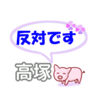 高塚「たかつか」さん専用。日常会話（個別スタンプ：19）