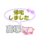 高塚「たかつか」さん専用。日常会話（個別スタンプ：21）