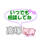 高塚「たかつか」さん専用。日常会話（個別スタンプ：22）