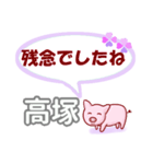 高塚「たかつか」さん専用。日常会話（個別スタンプ：28）