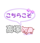 高塚「たかつか」さん専用。日常会話（個別スタンプ：30）