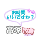 高塚「たかつか」さん専用。日常会話（個別スタンプ：32）