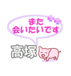 高塚「たかつか」さん専用。日常会話（個別スタンプ：33）