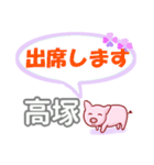 高塚「たかつか」さん専用。日常会話（個別スタンプ：34）