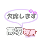 高塚「たかつか」さん専用。日常会話（個別スタンプ：35）