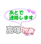 高塚「たかつか」さん専用。日常会話（個別スタンプ：36）