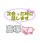 高塚「たかつか」さん専用。日常会話（個別スタンプ：37）