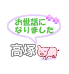 高塚「たかつか」さん専用。日常会話（個別スタンプ：39）