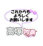 高塚「たかつか」さん専用。日常会話（個別スタンプ：40）