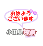 小田島「おだじま」さん専用。日常会話（個別スタンプ：1）