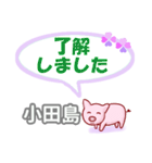 小田島「おだじま」さん専用。日常会話（個別スタンプ：4）