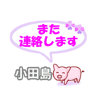 小田島「おだじま」さん専用。日常会話（個別スタンプ：6）