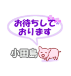 小田島「おだじま」さん専用。日常会話（個別スタンプ：9）