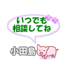 小田島「おだじま」さん専用。日常会話（個別スタンプ：22）