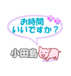 小田島「おだじま」さん専用。日常会話（個別スタンプ：32）