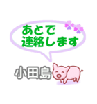 小田島「おだじま」さん専用。日常会話（個別スタンプ：36）