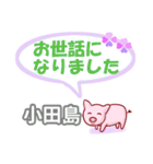 小田島「おだじま」さん専用。日常会話（個別スタンプ：39）