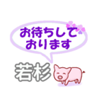 若杉「わかすぎ」さん専用。日常会話（個別スタンプ：9）