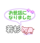 若杉「わかすぎ」さん専用。日常会話（個別スタンプ：39）