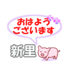 新里「にいさと」さん専用。日常会話（個別スタンプ：1）