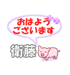 衛藤「えとう」さん専用。日常会話（個別スタンプ：1）