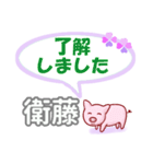 衛藤「えとう」さん専用。日常会話（個別スタンプ：4）