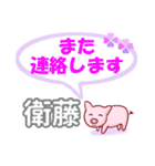 衛藤「えとう」さん専用。日常会話（個別スタンプ：6）