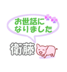 衛藤「えとう」さん専用。日常会話（個別スタンプ：39）