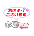 赤堀「あかほり」さん専用。日常会話（個別スタンプ：1）