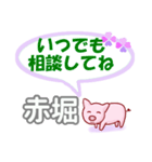 赤堀「あかほり」さん専用。日常会話（個別スタンプ：22）