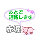 赤堀「あかほり」さん専用。日常会話（個別スタンプ：36）