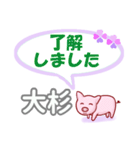 大杉「おおすぎ」さん専用。日常会話（個別スタンプ：4）