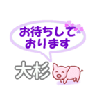 大杉「おおすぎ」さん専用。日常会話（個別スタンプ：9）