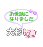 大杉「おおすぎ」さん専用。日常会話（個別スタンプ：39）