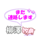 柳澤「やなぎさわ」さん専用。日常会話（個別スタンプ：6）