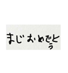 雑な字 おめでとう。（個別スタンプ：2）